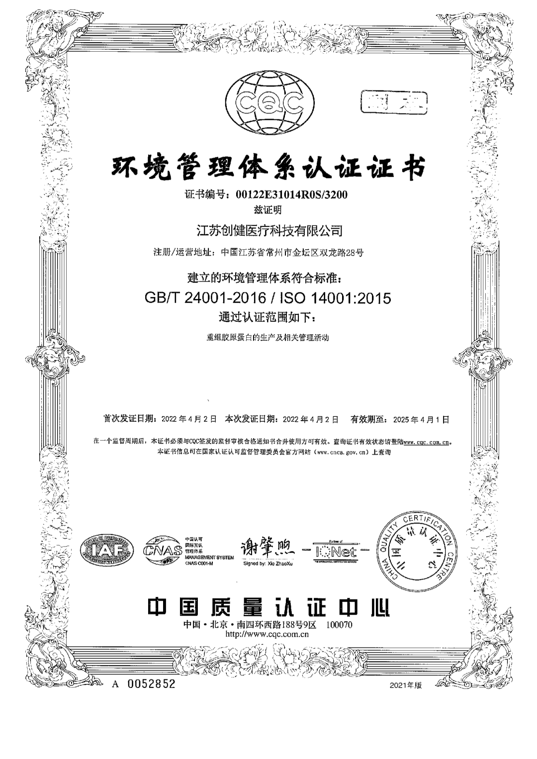 江苏广东会|生物医药|重组胶原蛋白|unicollagen