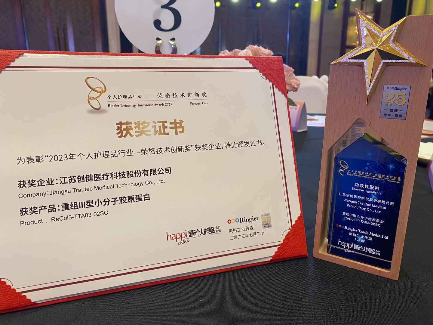 喜讯 | 广东会医疗斩获荣格技术创新奖，以自研技术推动重组胶原蛋白原料革新！